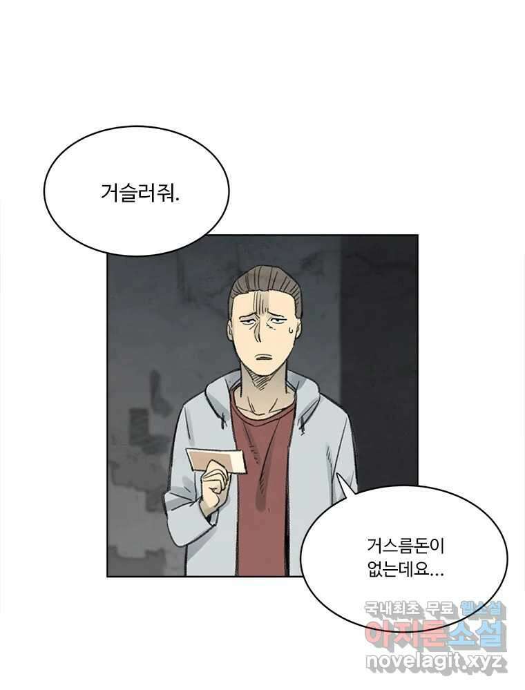 화폐개혁 황사장편 27화 40