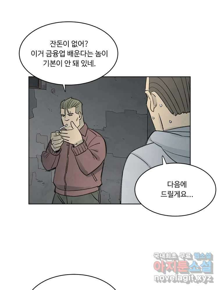 화폐개혁 황사장편 27화 41