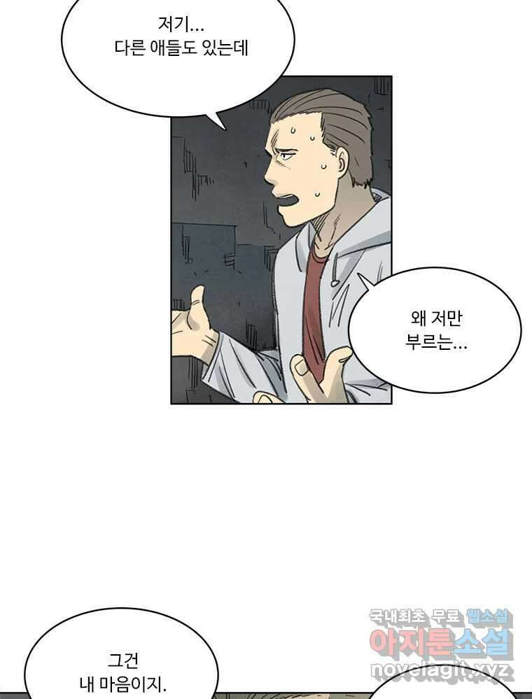 화폐개혁 황사장편 27화 42