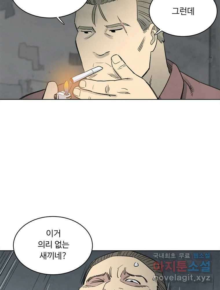 화폐개혁 황사장편 27화 43