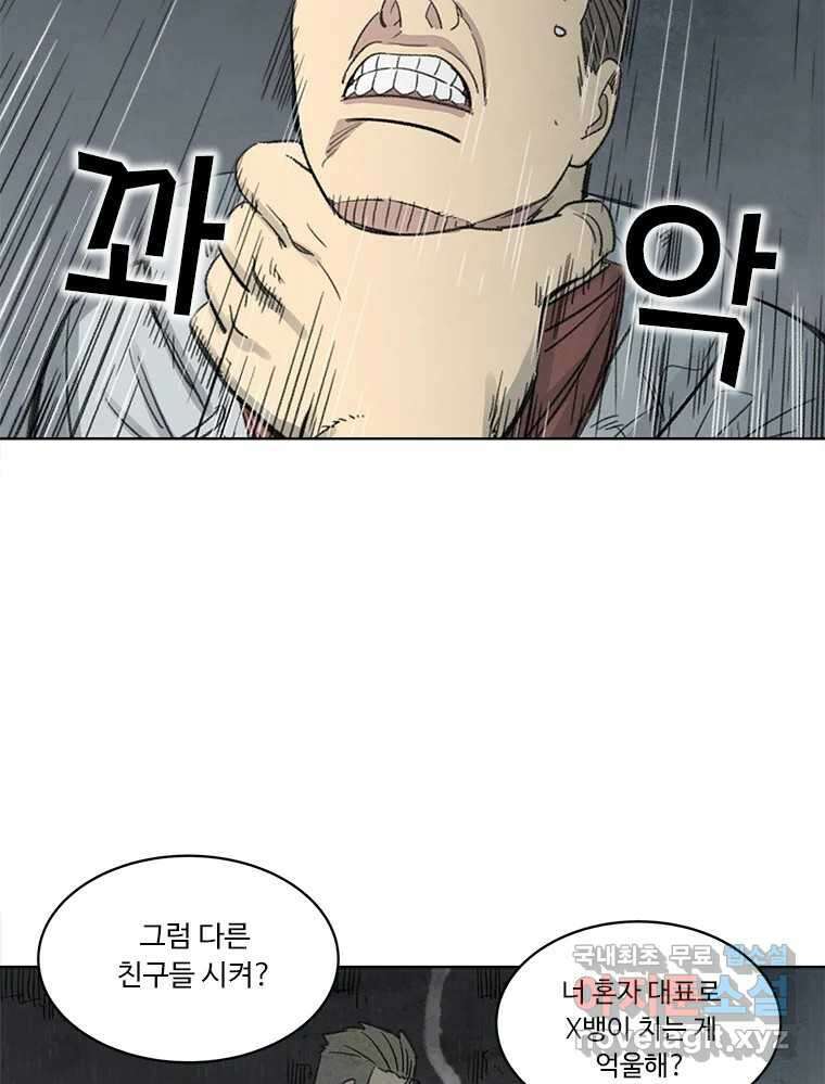 화폐개혁 황사장편 27화 44