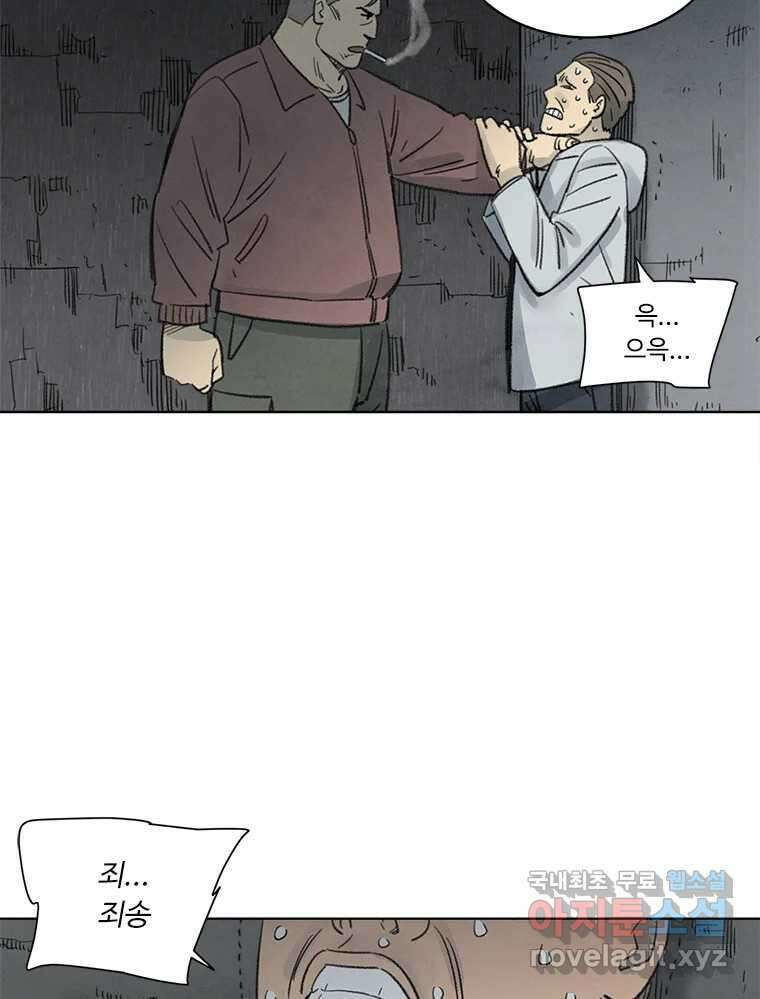 화폐개혁 황사장편 27화 45