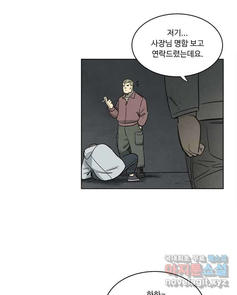 화폐개혁 황사장편 27화 50