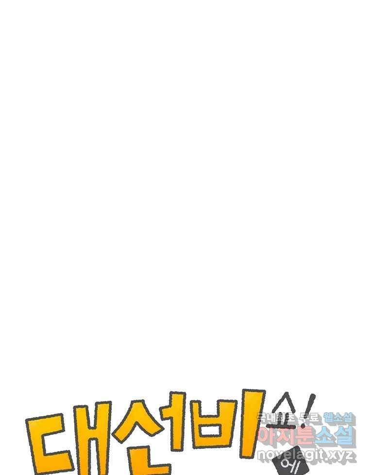대선비쇼에 어서오세요! 127화 1