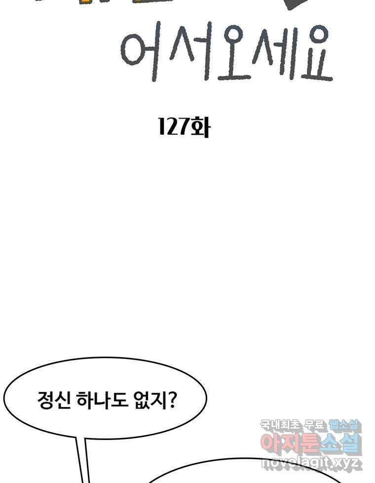 대선비쇼에 어서오세요! 127화 2