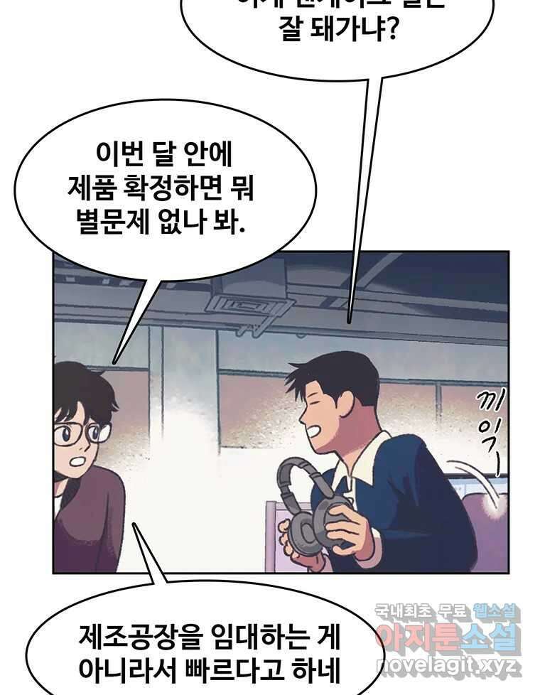 대선비쇼에 어서오세요! 127화 5