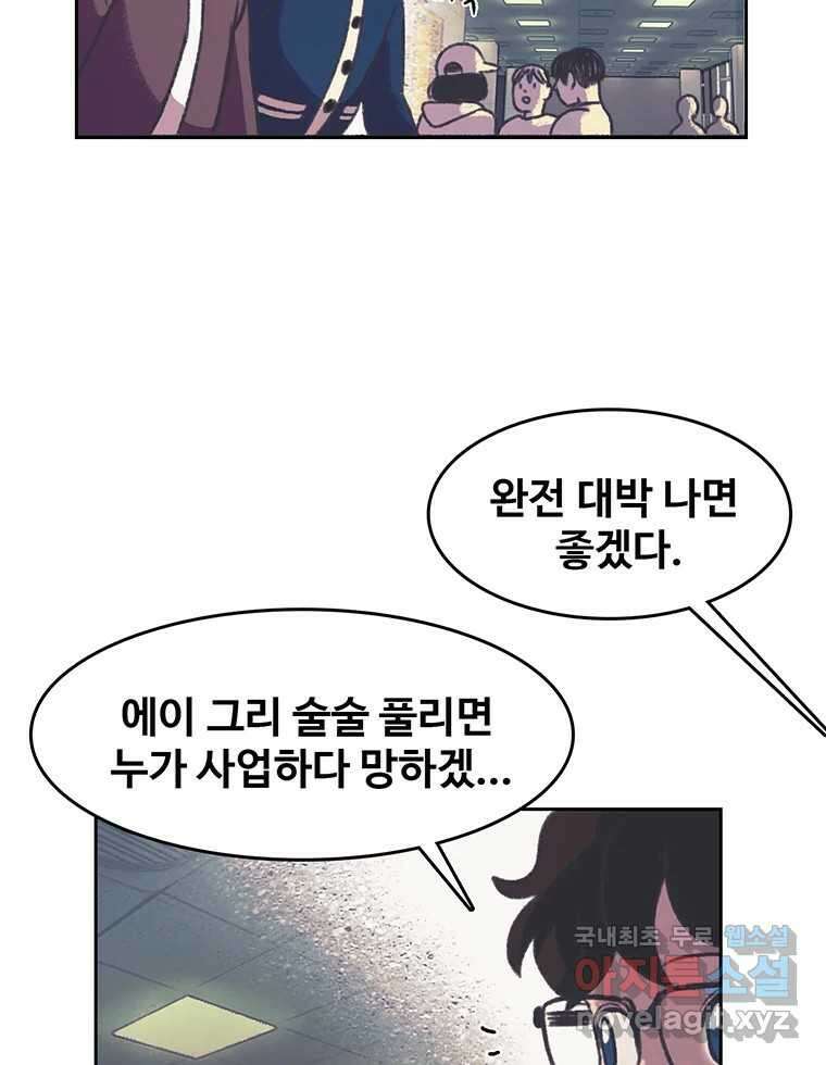 대선비쇼에 어서오세요! 127화 8