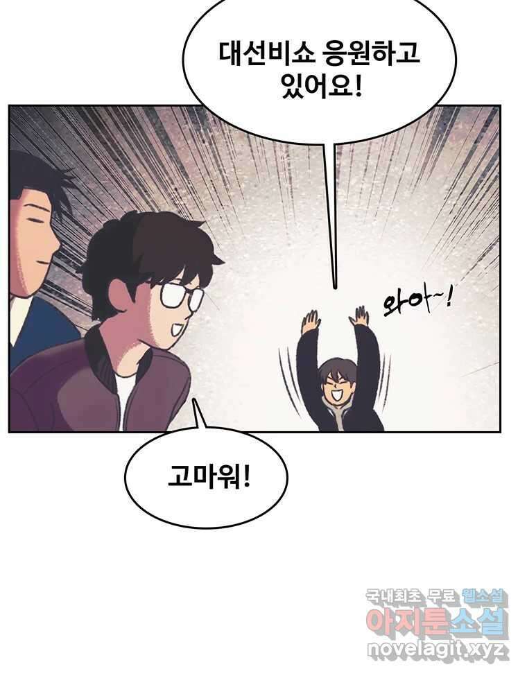 대선비쇼에 어서오세요! 127화 13