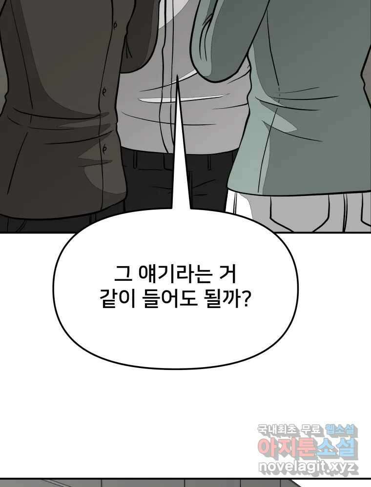 하드오피스 60화 위기 2