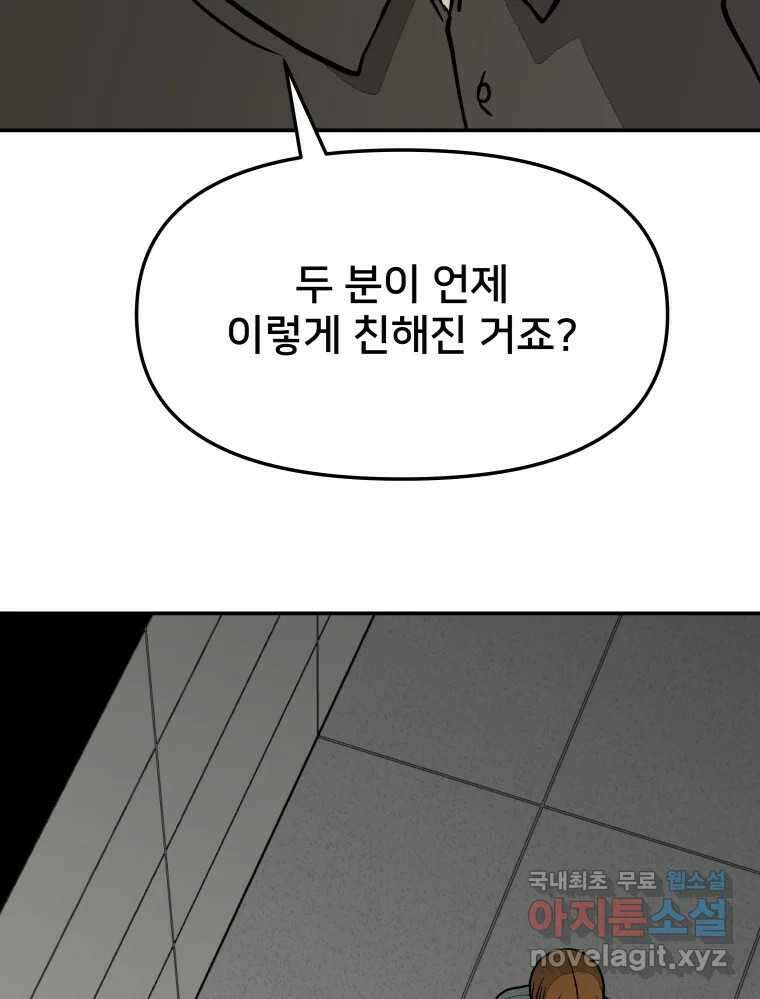 하드오피스 60화 위기 10