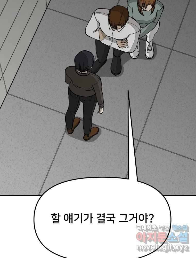 하드오피스 60화 위기 11