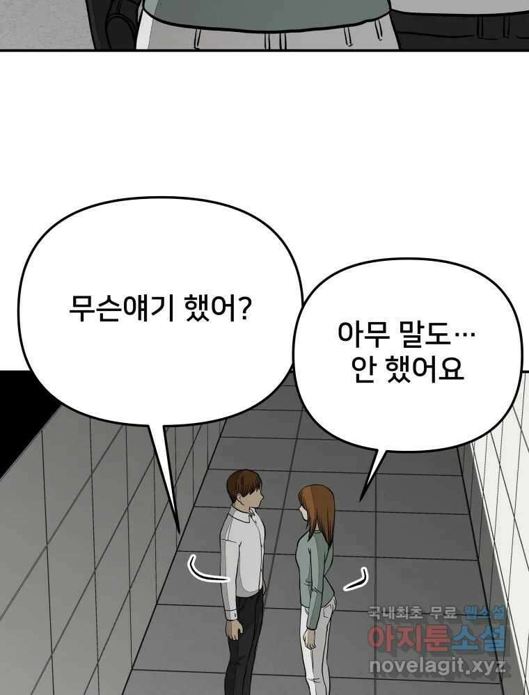하드오피스 60화 위기 15