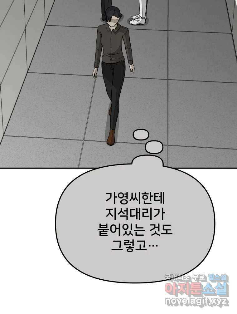 하드오피스 60화 위기 16