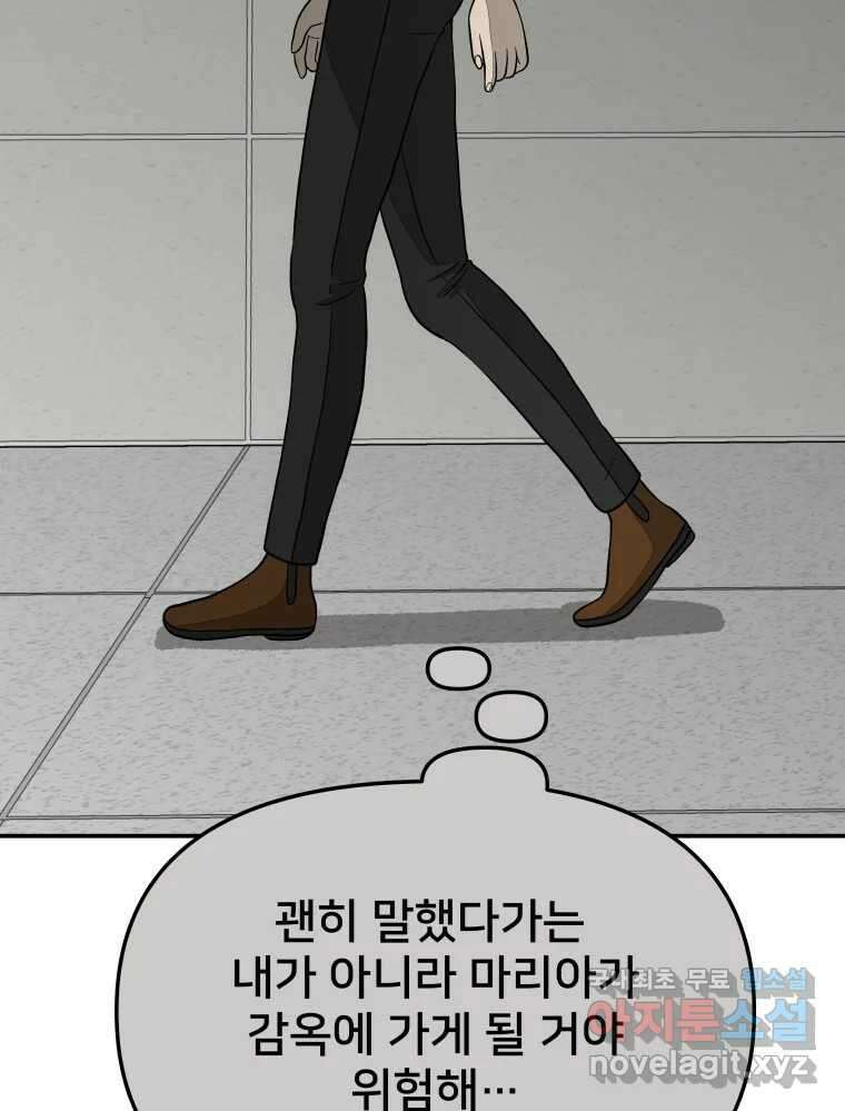 하드오피스 60화 위기 18