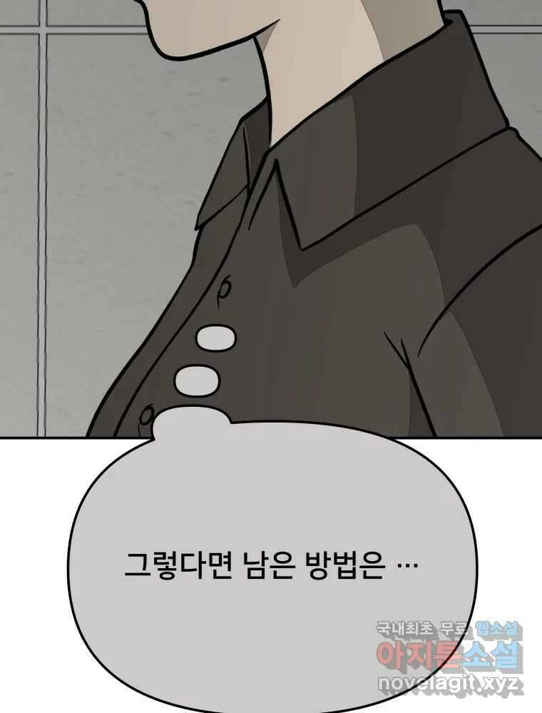 하드오피스 60화 위기 20