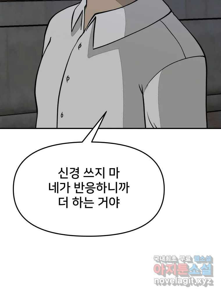 하드오피스 60화 위기 24