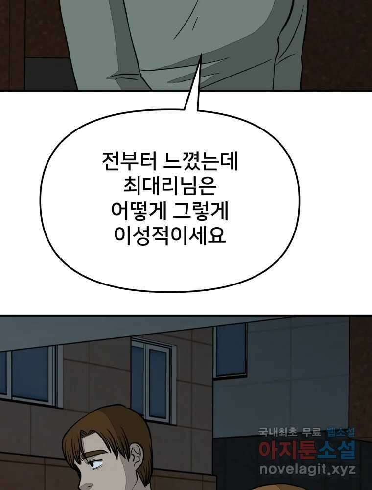 하드오피스 60화 위기 26
