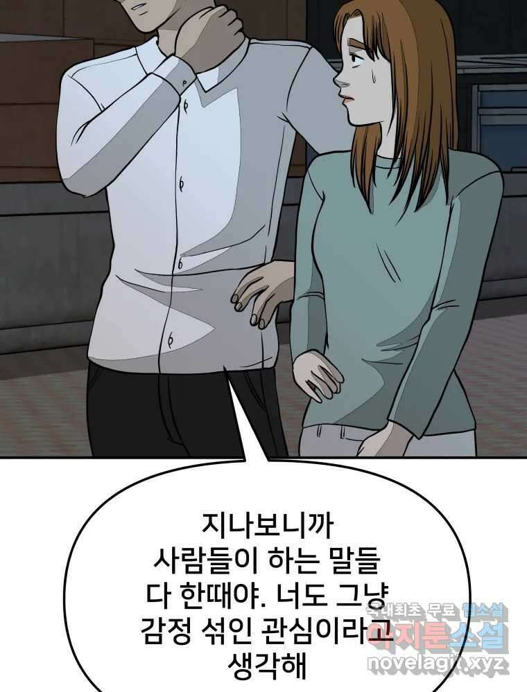 하드오피스 60화 위기 27