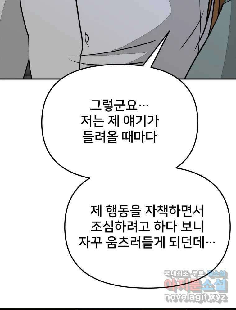 하드오피스 60화 위기 29