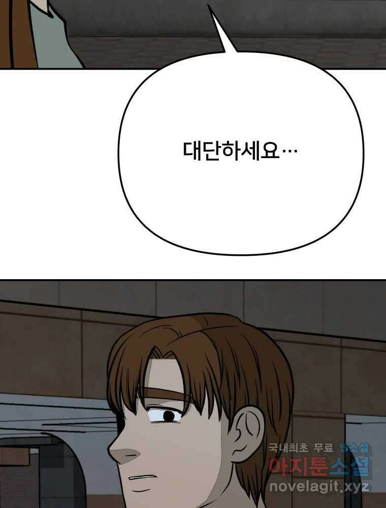 하드오피스 60화 위기 31
