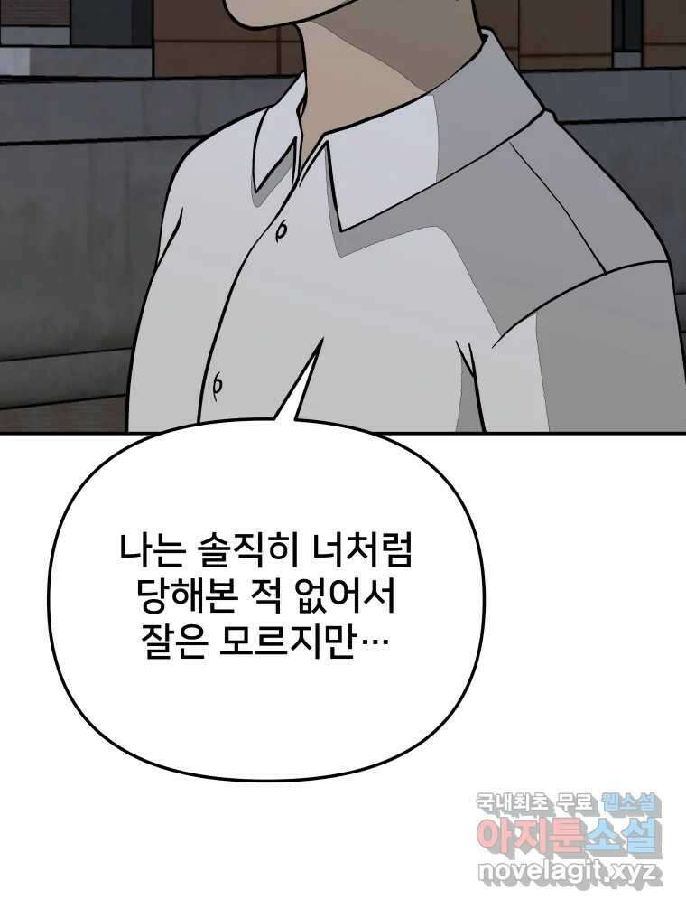 하드오피스 60화 위기 32