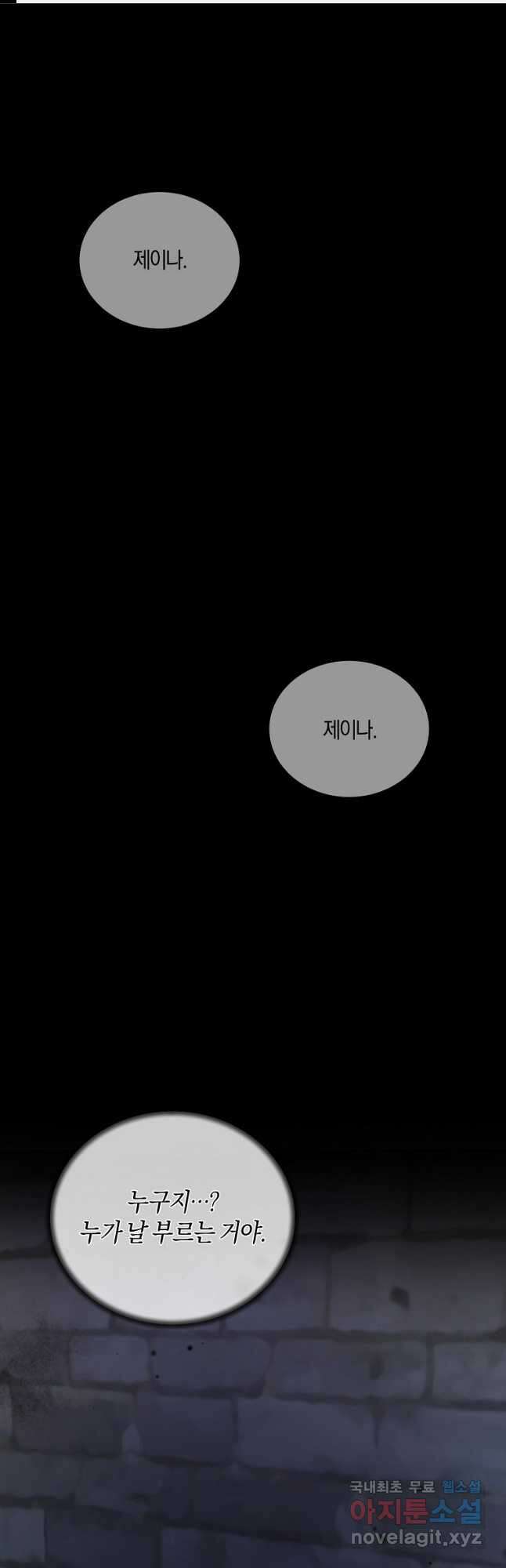 엔젤릭 레이디 116화 1