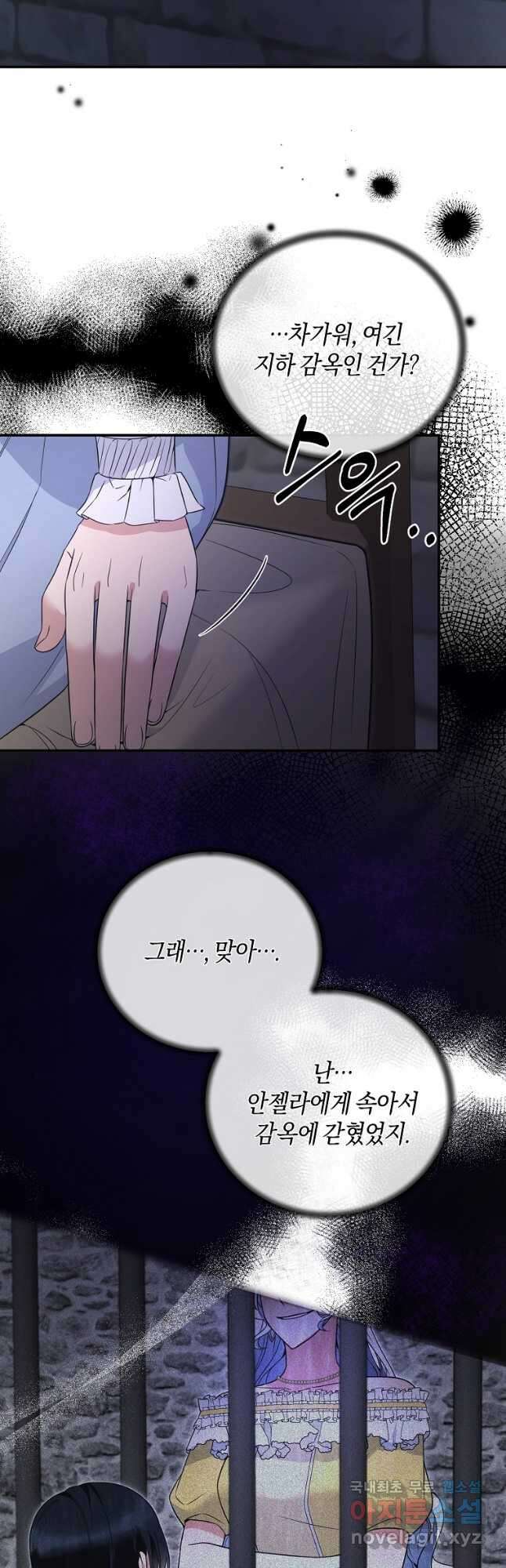 엔젤릭 레이디 116화 2