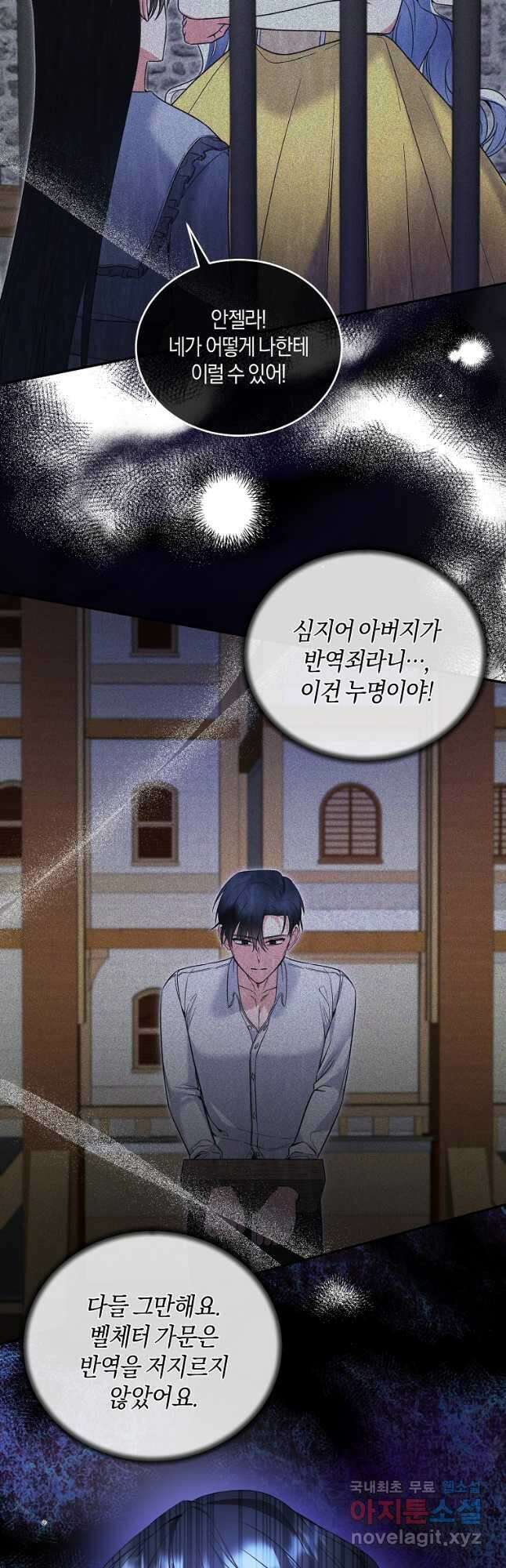 엔젤릭 레이디 116화 3