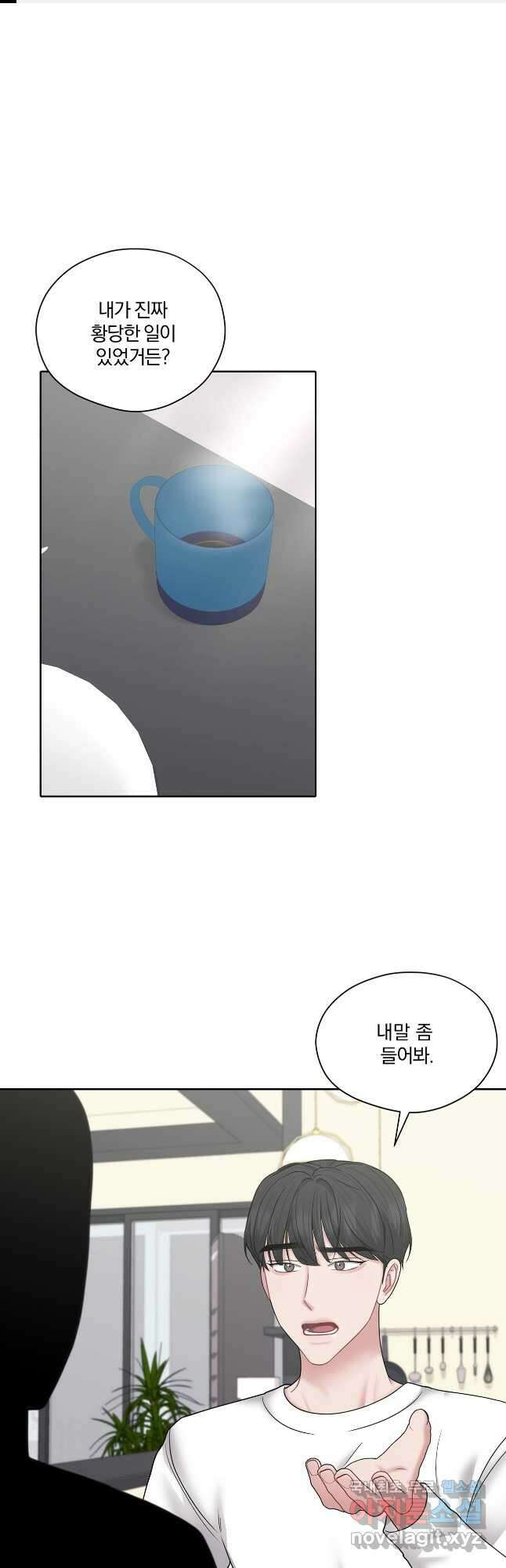 상사가 나를 덕질한다 72화(외전) 1