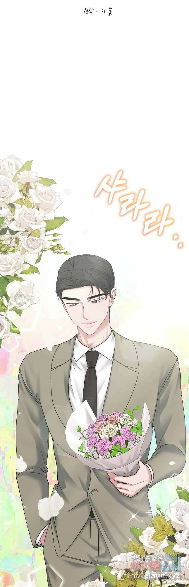 상사가 나를 덕질한다 72화(외전) 3