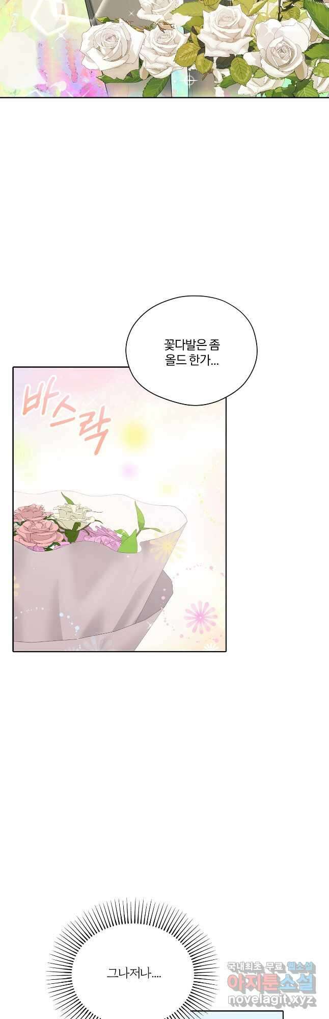 상사가 나를 덕질한다 72화(외전) 4