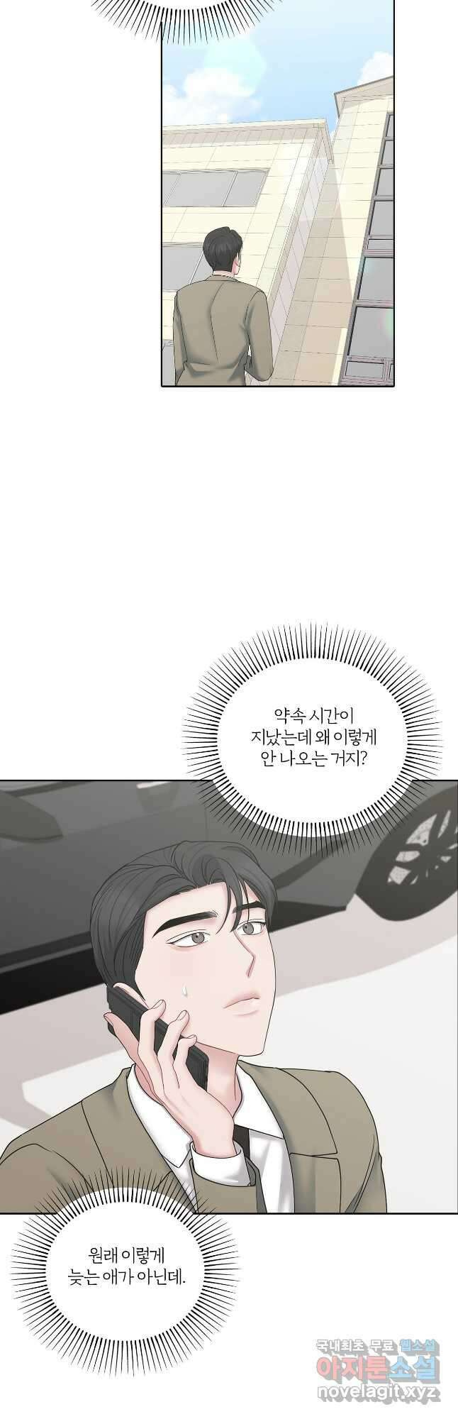 상사가 나를 덕질한다 72화(외전) 5