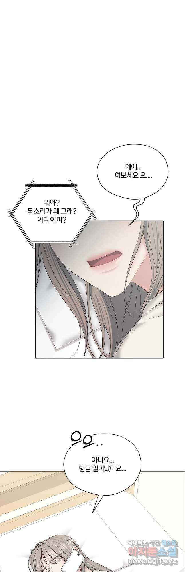 상사가 나를 덕질한다 72화(외전) 6