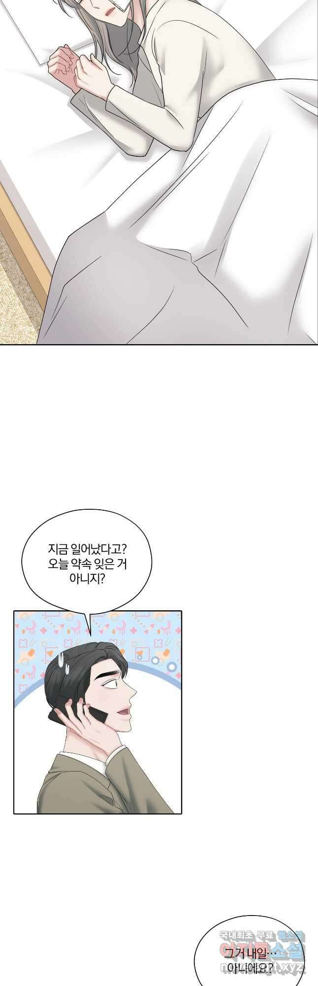 상사가 나를 덕질한다 72화(외전) 7