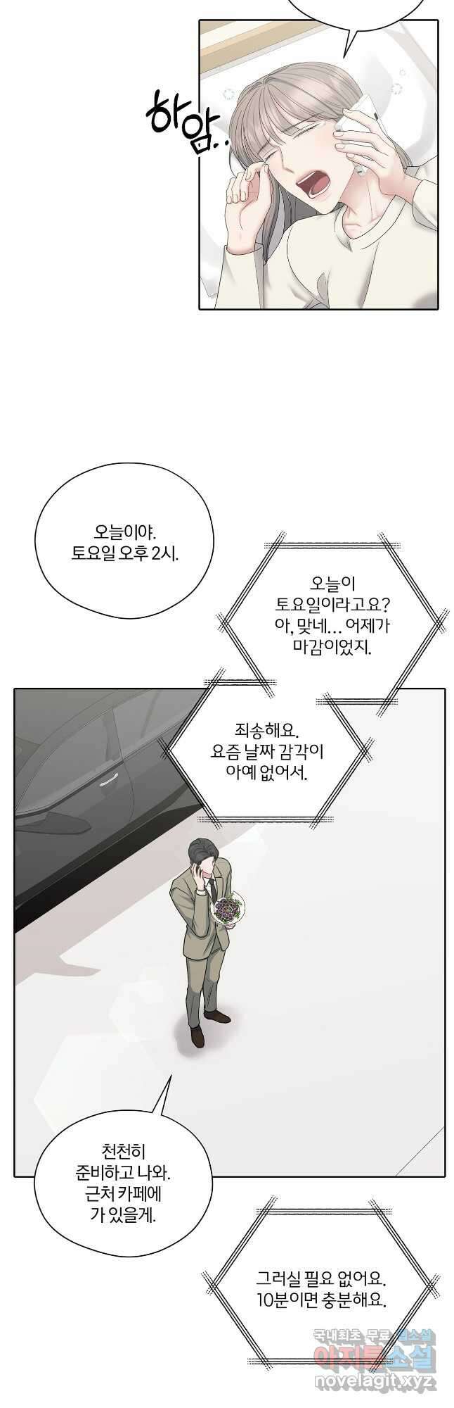 상사가 나를 덕질한다 72화(외전) 8