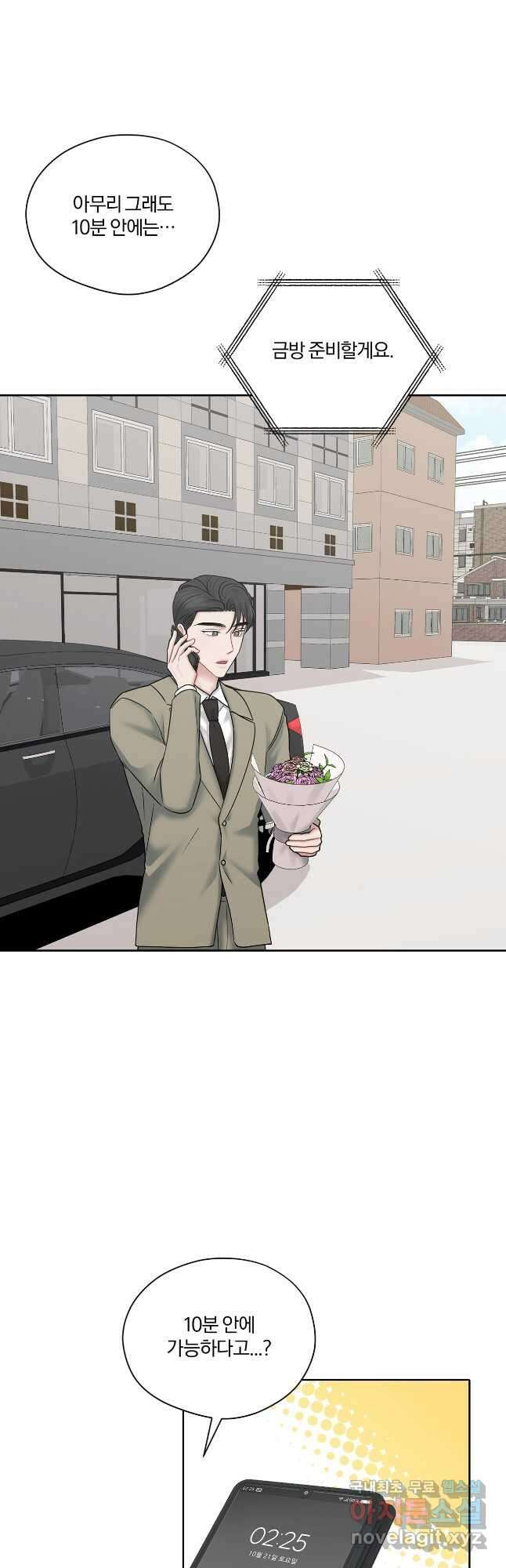 상사가 나를 덕질한다 72화(외전) 9