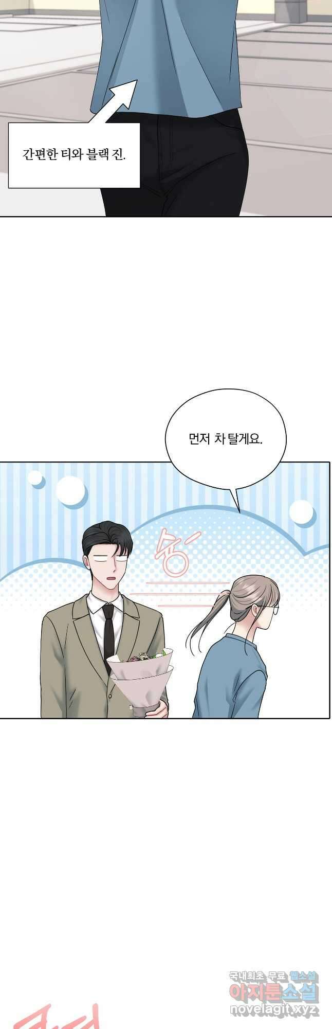 상사가 나를 덕질한다 72화(외전) 12