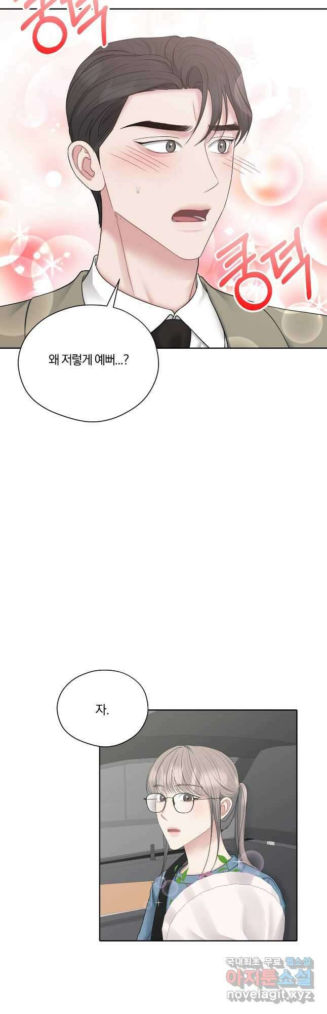 상사가 나를 덕질한다 72화(외전) 13