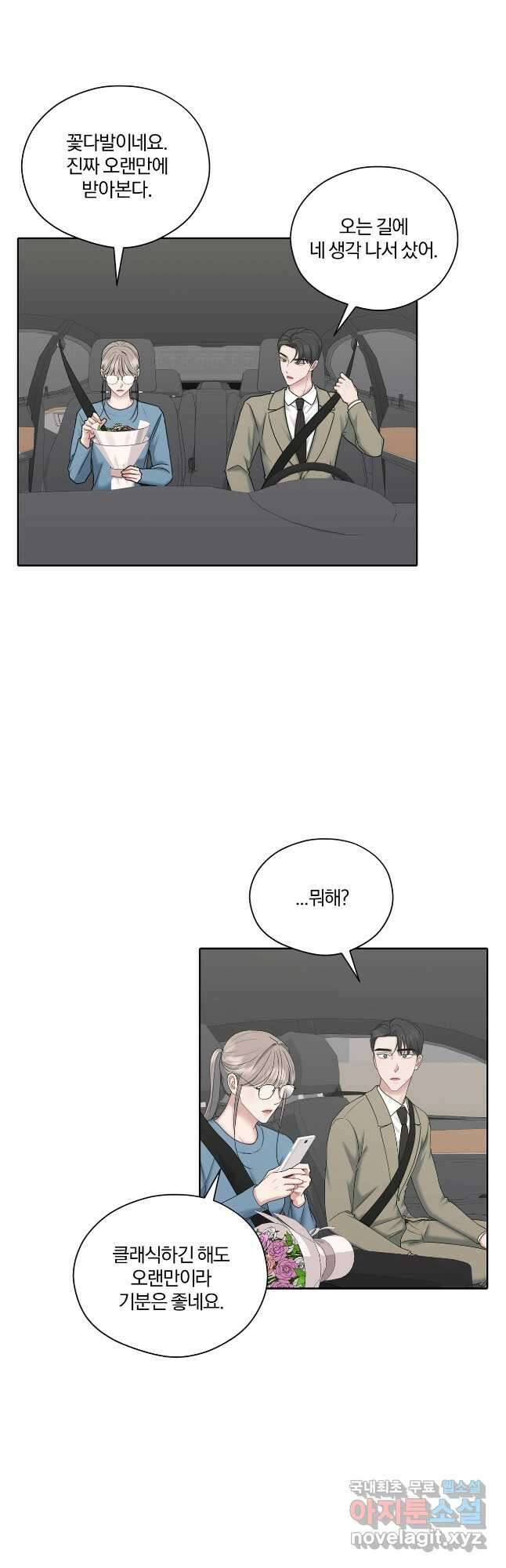 상사가 나를 덕질한다 72화(외전) 14