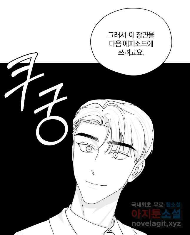 상사가 나를 덕질한다 72화(외전) 15