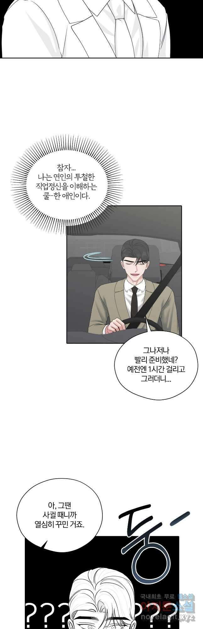 상사가 나를 덕질한다 72화(외전) 16