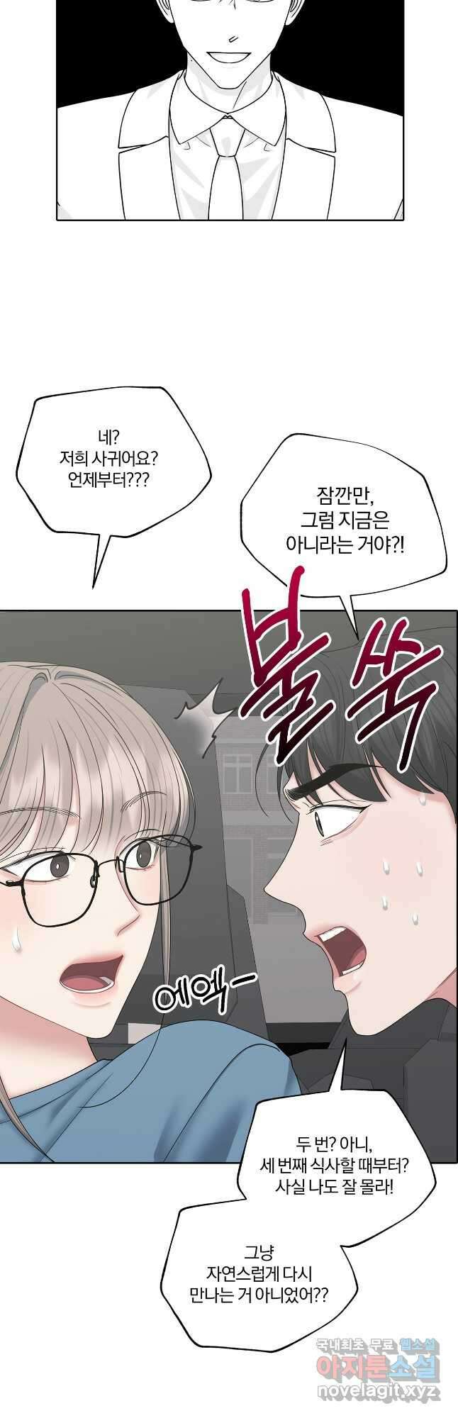 상사가 나를 덕질한다 72화(외전) 17