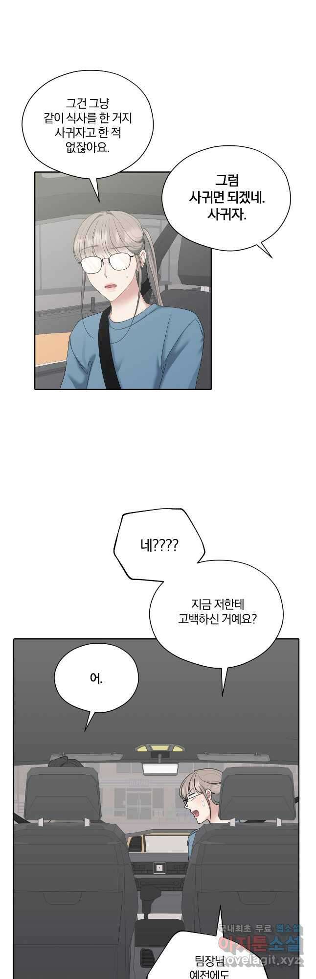 상사가 나를 덕질한다 72화(외전) 18