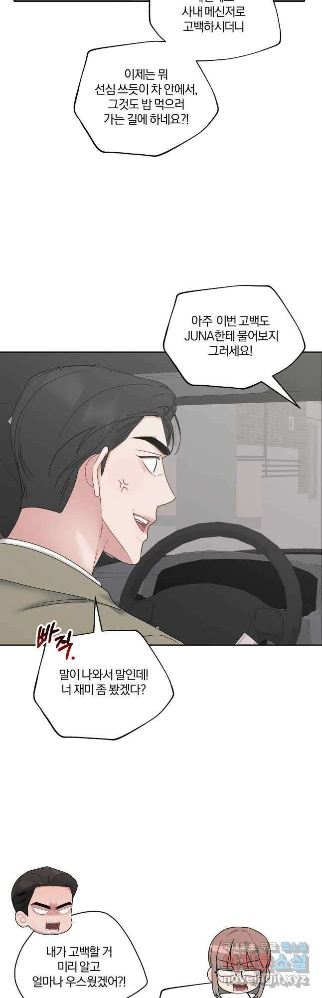 상사가 나를 덕질한다 72화(외전) 19