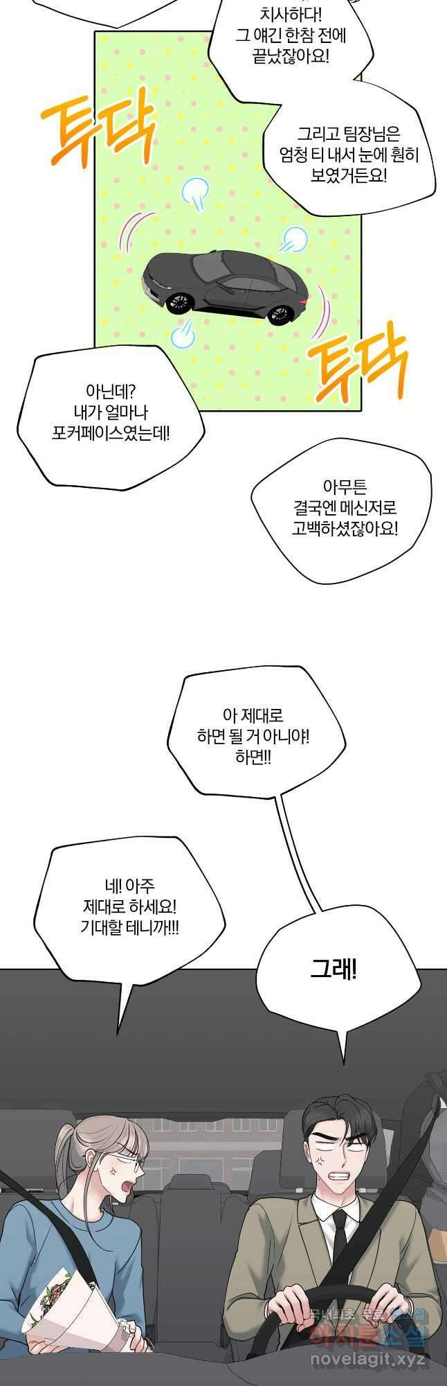상사가 나를 덕질한다 72화(외전) 20