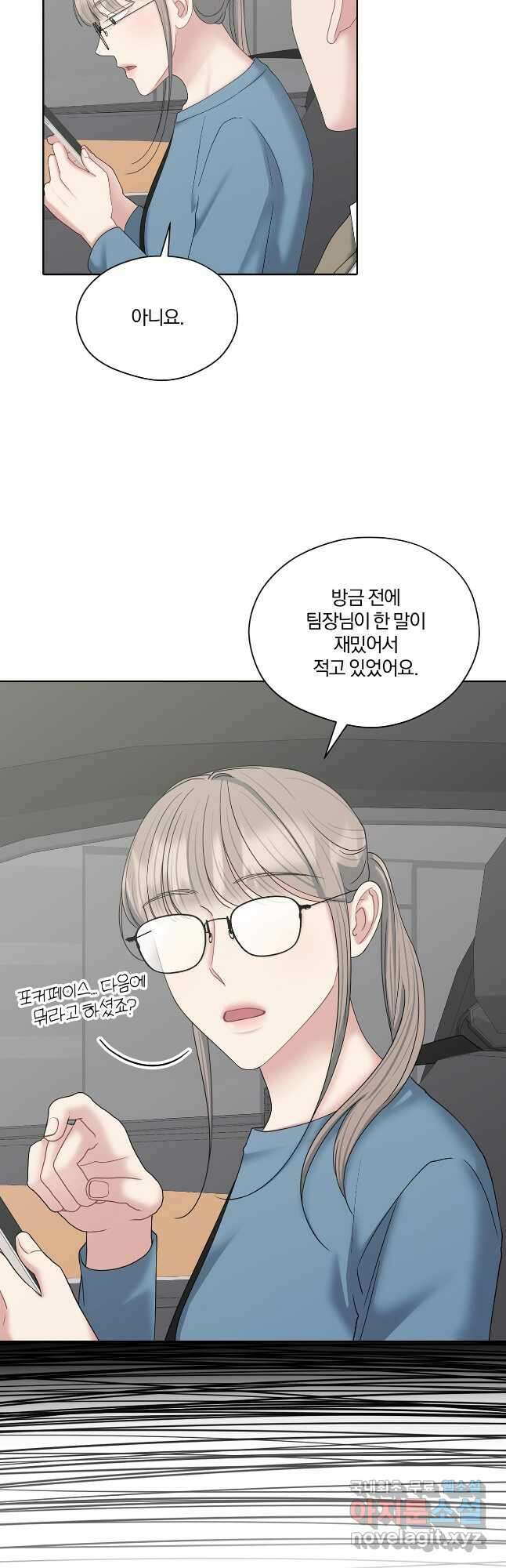 상사가 나를 덕질한다 72화(외전) 22