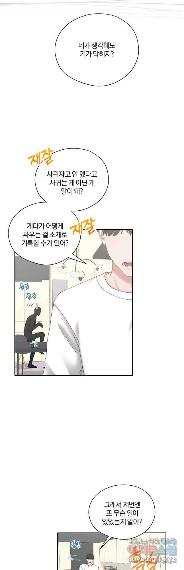 상사가 나를 덕질한다 72화(외전) 23