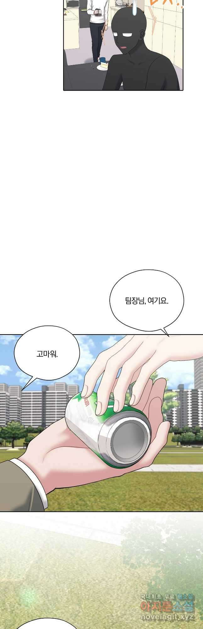 상사가 나를 덕질한다 72화(외전) 24