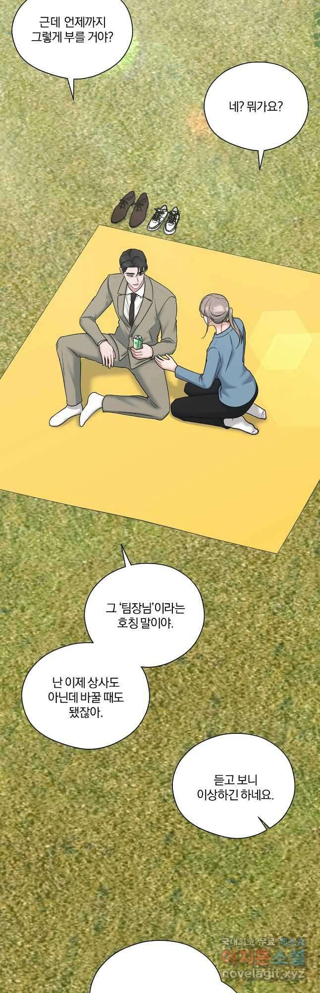 상사가 나를 덕질한다 72화(외전) 25
