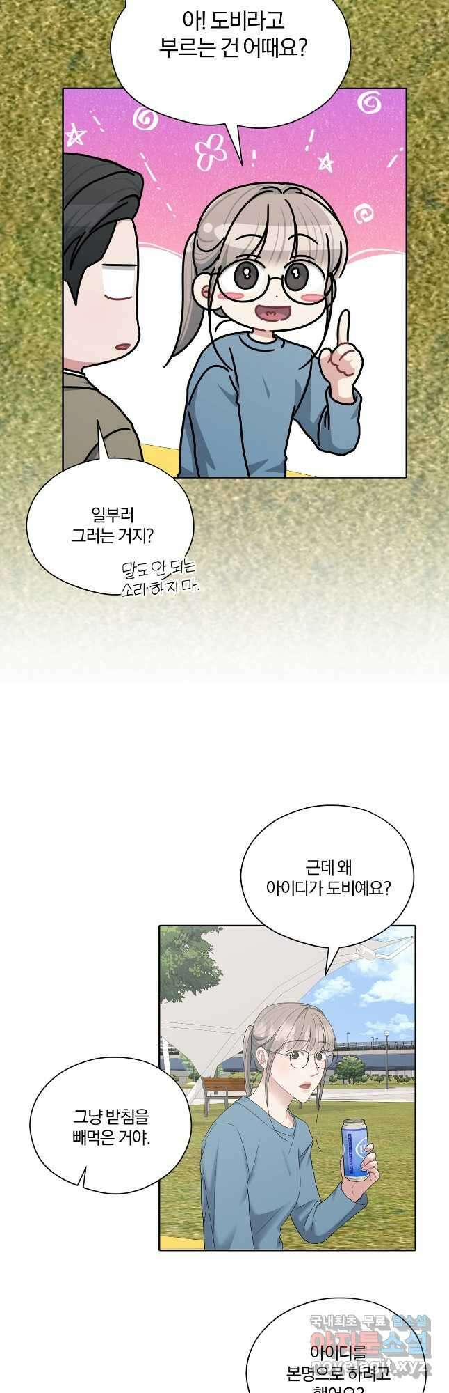 상사가 나를 덕질한다 72화(외전) 26